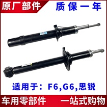 Suitable for BYD F6 Sisharp G6 shock absorbers front and rear vibration damping accessories for shock absorbers