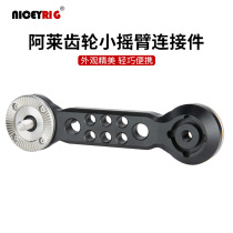 Niceyrig Lesinger Camera Alai gear Small rocker arm connection camera extension Long arm accessory 262