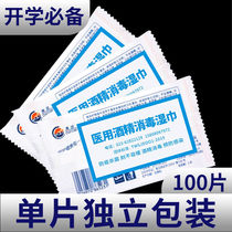 75% Medical Alcohol Wipes Small Bag Carry Disinfection Sterilization Disposable Adult Children Student Wipes