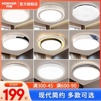 Hongyan led bedroom ceiling lamp round simple modern warm romantic home Creative Restaurant book room lamp