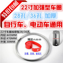 Tire pad 22 inch 28 36 hole thickened bicycle rim reinforced electric vehicle steel rim aluminum rim wheel set hub
