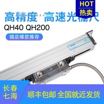 Changchun QIHAIQH400 QH200 grating ruler Optical ruler Qihai milling and boring machine grinder Digital display ruler