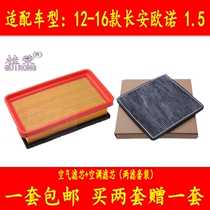 适配长安欧诺1 5空气空调滤芯汽车滤清器冷气格过滤网装配件原厂