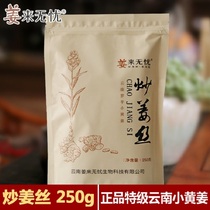 Buy 4 to give 1 ginger to worry-free fried ginger Dried Ginger silk tea brewing brown sugar original point old ginger silk original ginger soup 250g