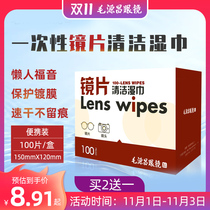 Mao Yuanchang wipe glasses paper camera lens paper disposable mobile phone screen wipe mirror paper wipes anti-fog wipes