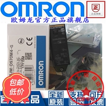  OMRON original Omron photoelectric switch E3JM-DS70M4-G DS70M4T-G E3JM-R4M410M4