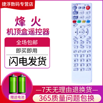 China Telecom Unicom beacon HG600 HG650 HG680-R J Y network set-top box remote control