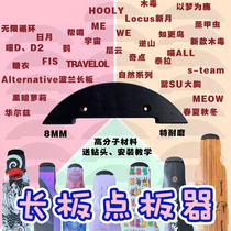 Long board point board head protection Sun Moon Robin universe Singularity Tara inverse mountain wood poison point board