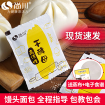 Shang Chuan High sugar tolerance High activity dry yeast Steamed bun bun baking powder Household bread cake Filial mother hair filial piety powder