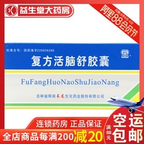 Changlong compound live brain Shu capsules 0 25g*12 tablets*2 board box Qi nourishing blood brain puzzle memory loss dizziness palpitations senile dementia forgetfulness Qi and blood loss deficiency