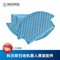3 pieces of Covos sweeping robot Dibao DJ35 DJ36 special original accessories rag mop cloth