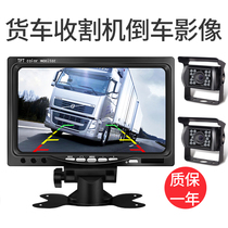Truck reversing Image 24v HD night vision car display monitoring harvester 7 inch LCD screen 12v Universal