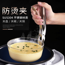Bowl Disc Clip 304 stainless steel anti-burn clip anti-slip taking disc clip anti-fall Tai Mountain clip Bowl Clip Kitchen small tool