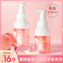 Peach prebiotic bath bubble double amino acid shower gel Long-lasting fragrance Family pack General purpose men and women