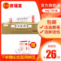 3 boxes 78) Jing Wanhong Ointment 20g Burn Ointment Live Blood Detoxification Swelling Relieving Pain Relieving Decongesting Muscle Wound Ulcer