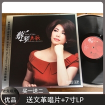  Brand new Cai Qin Old Songs Vinyl records LP Hong Kong and Taiwan vinyl records waiting for Zhang Sans song night in Shanghai