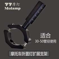 Motorcycle spot light extension tube clip bracket Bumper front bar Scooter shock absorption modification multi-function fixed accessories