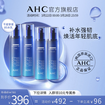 AHC official flagship store Blue and pop B5 water milk suit vitriolic water replenishing emulsion lock water moisturizing official web