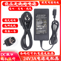 FDL Jiabo GP1124D 1324D express electronic surface single barcode printer power adapter charging cable