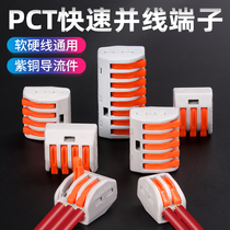 Connector quick connector wire connector quick terminal PCT212 3 4 5 8 branch wire parallel artifact