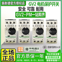 Original fashion Schneider motor breaker motor protection switch GV2PM14C 16C 16C 20C 20C 08C