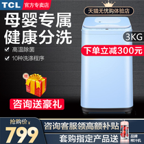 TCL3kg silent automatic pulsator baby underwear disinfection energy saving baby mini washing machine official flagship store