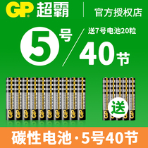 GP Superbar 5 Battery Carbondry Dry Battery Children Toy Gun Battery Air Conditioning Battery Remote Control 40 Grain AA 5 Battery Wholesale Watch Sphygmomanometer Household Wholesale Battery