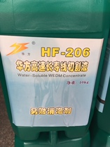Hua Fang HF206 high speed longevity cutting liquid 10KG barrels