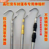 Truck tarpaulin telescopic pole truck cover cloth hook high-barrier truck awning pole telescopic pole rain-proof snow-proof tarpaulin pole