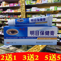 2 send 1 5 Send 5 cotton swabs Tian Hao Mingmu health cream eye care cream eye care health cream eye vision fatigue