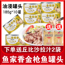 Canned fish canned oil-soaked tuna canned 10 cans of tuna fish seafood canned food Korean sushi ingredients