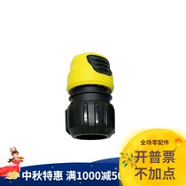 Original imported German Kaichi karcher Group General size water pipe interception connector (increased type)