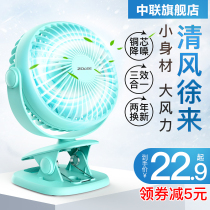 Zhonglian USB small fan Student cute desktop bed dormitory mute handheld portable small electric fan Mini