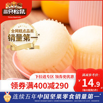 (Full 400 minus 290) three squirrel steamed cake 520g box Net red casual snacks nutrition bread replacement meal