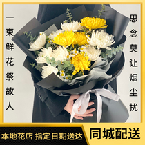 Mothers Festival Fresh Dry Bouquet Tomb-Sweeping Festival National Chrysanthemum Courier Tongcheng Wuhan Shanghai Chengdu to pay respects to the tomb