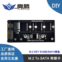 M2 to SATA3 adapter card KEY B- M SSD solid state drive to 6g interface conversion card NGFF adapter
