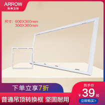 ARROW Wrigley Yuba conversion frame integrated ceiling light conversion frame led adapter frame aluminum alloy frame accessories