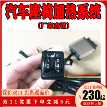 Nissan Qijun Sylphy Xiaoke Nissan Special Seat Heating Modification System Electric Cushion Seat Heating