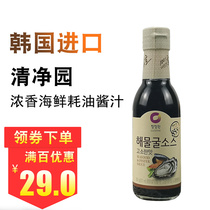 South Korea imported Qingjingyuan fragrant seafood oyster sauce consumption oil fresh seasoning 250g22 January