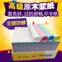 Pin-type computer printing paper 2-link triplex 1 2 3 4 5 6 The three equal parts and even beat paper shipping bill