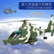 Metal simulation gunship helicopter military model sound and light return alloy fighter boy toy gift