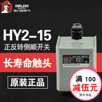 Delixi pounded switch switch 380V 220V positive reverse switch HY2-15A 30A 60A
