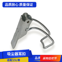 Clean Bully Vacuum Cleaner Accessories Suction Machine Bucket Ear Buckle Universal BF501 BF502 barrel body 30L 70L iron buckle buckle