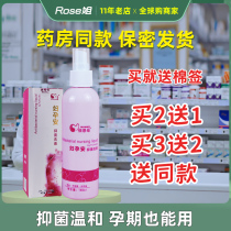Womens pregnancy and safety womens antibacterial lotion gynecological lotion private parts pregnant womens sterilization and itching