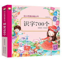 Young Bridging Literacy 700 Childrens Literacy Grand King Kindergarten See Tuology Ancient Poetry Chinese Characters Books Big Class Promotion First-year Teaching Materials 3-4-6-year-old Baby Early Education Reading and Pinyin Card Books