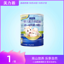 Meiliyuan goat milk powder Meiyiyuan 0-6 month 1 newborn baby baby formula goat milk powder 400g canned