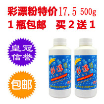 Color bleaching powder decontamination whitening Household laundry Dry cleaner Laundry water elf clothing bleach Oxygen bleaching powder