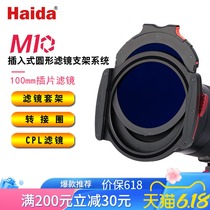 Haida 100mm Filter M10 Bracket Set Square Filter Polarizer CPL Dimming mirror ND gradient mirror