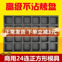Non-stained cake mold commercial not stained with baking pan 24 Even square sticky rice cake Anhydrous Crisp Peel Honey Tofu