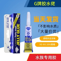 G-brand aqueous glue wooden Moss lpssps coral stone scenic rubber